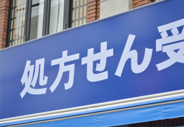 ドラッグストアチェーンのイメージ